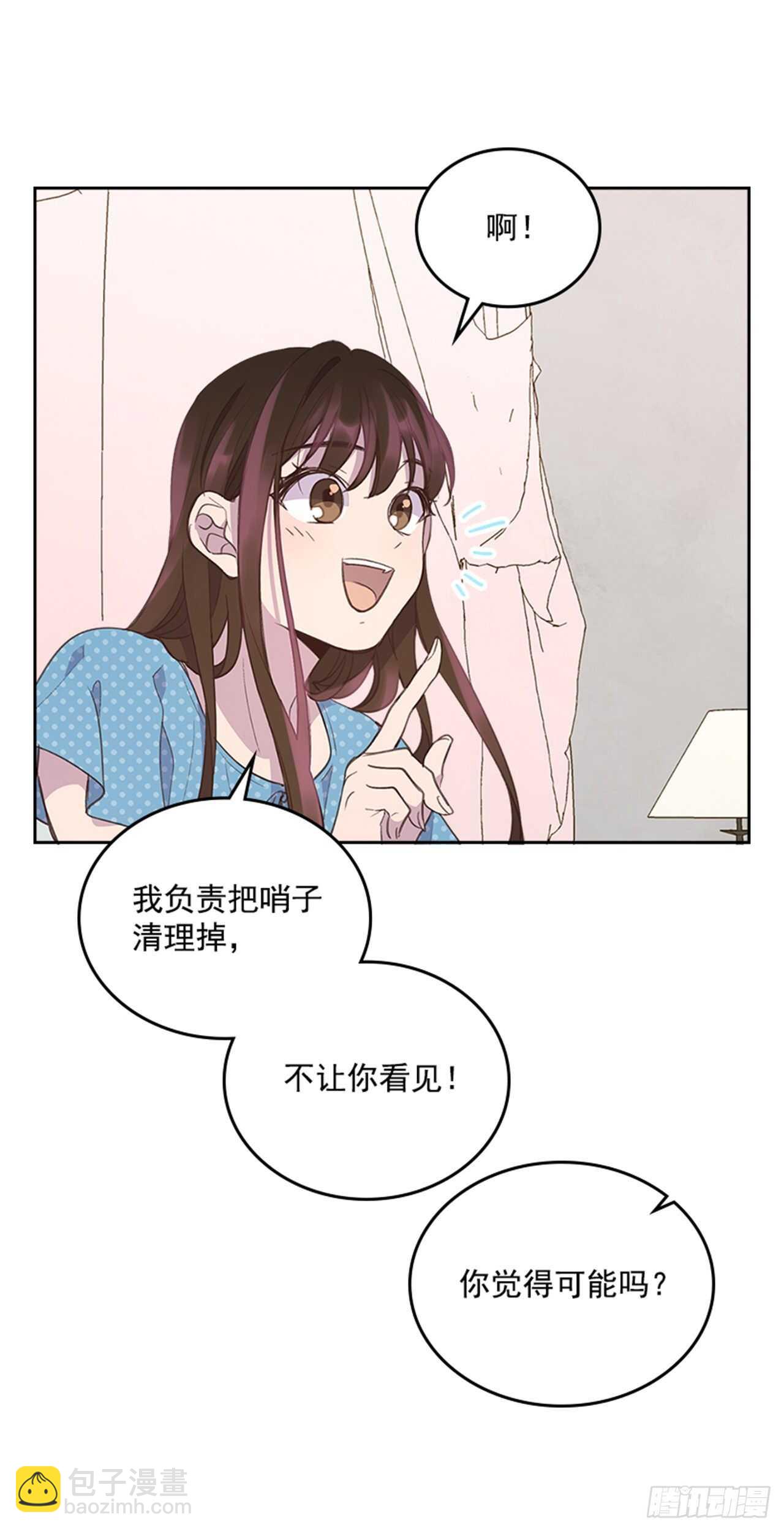 🍸搞定小叔子 43.恋爱说明会 第15页