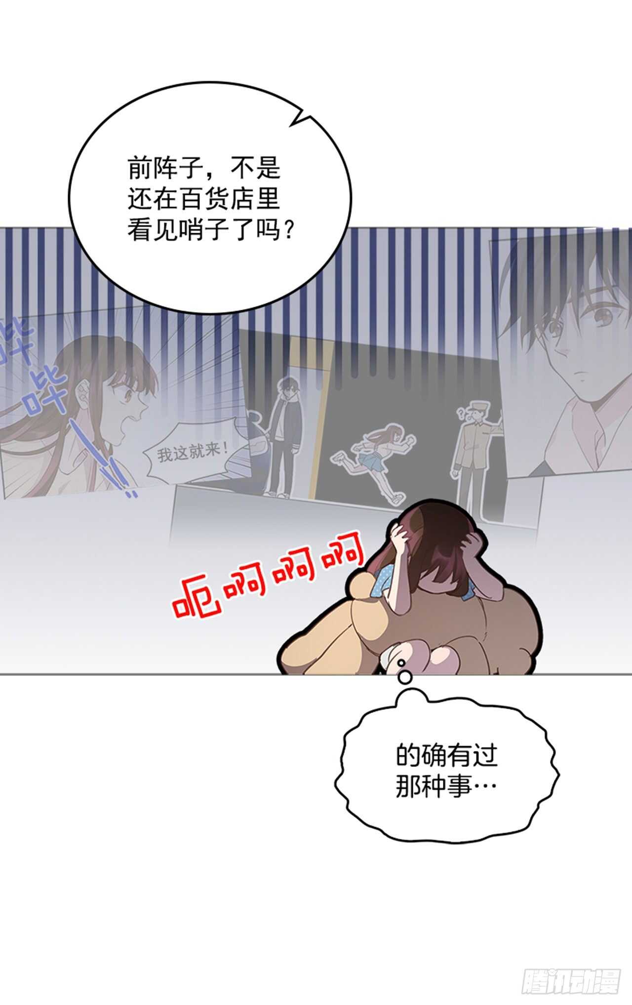 🍸搞定小叔子 43.恋爱说明会 第16页