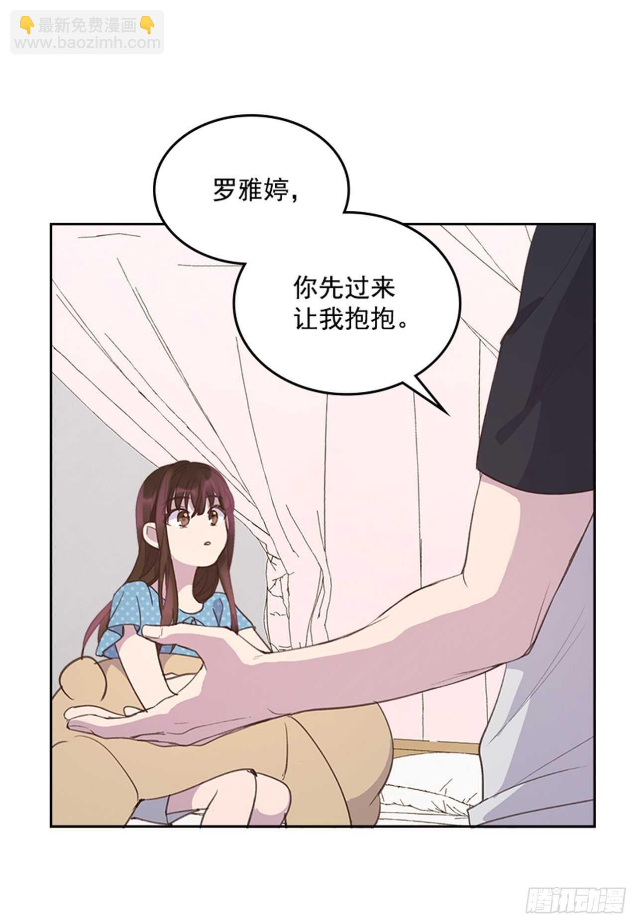 🍸搞定小叔子 43.恋爱说明会 第20页