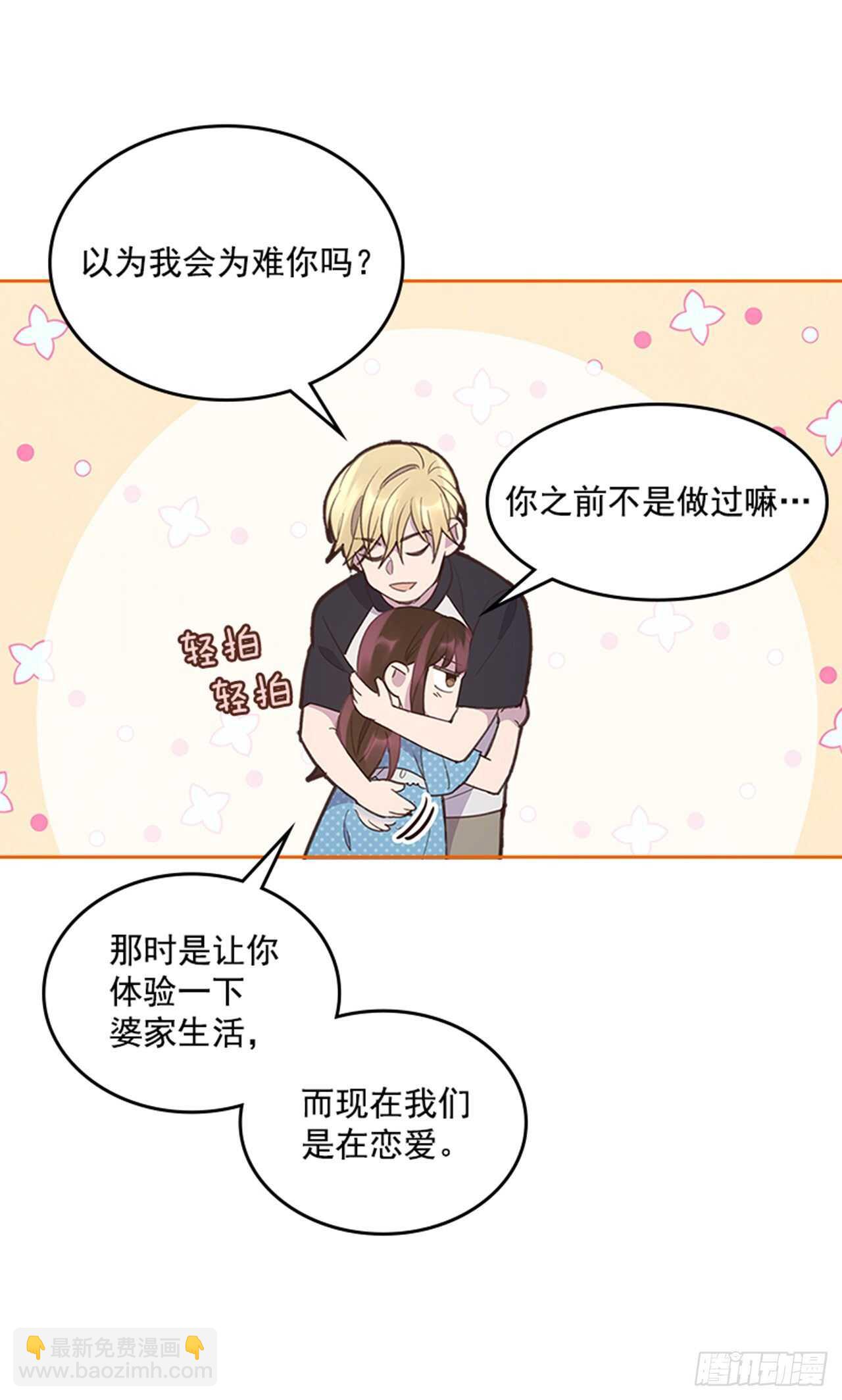 🍸搞定小叔子 43.恋爱说明会 第24页