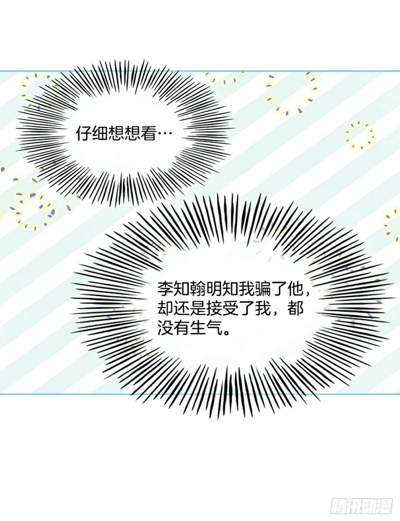 🍸搞定小叔子 43.恋爱说明会 第27页