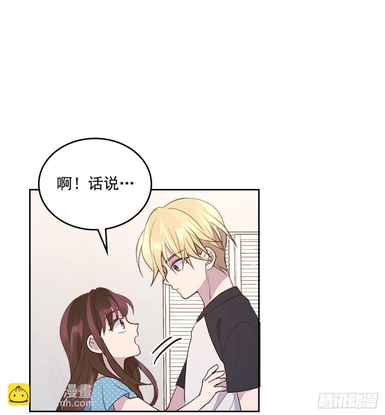 🍸搞定小叔子 43.恋爱说明会 第31页