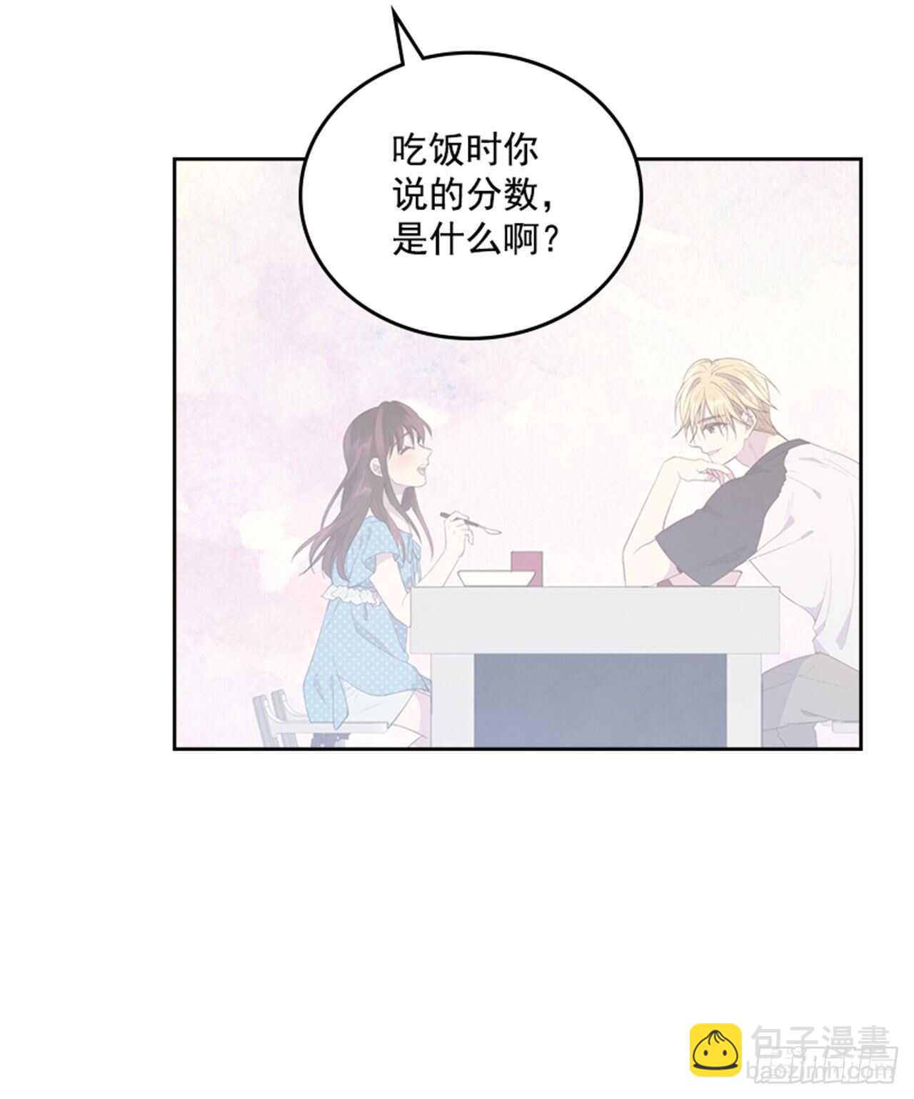 🍸搞定小叔子 43.恋爱说明会 第32页
