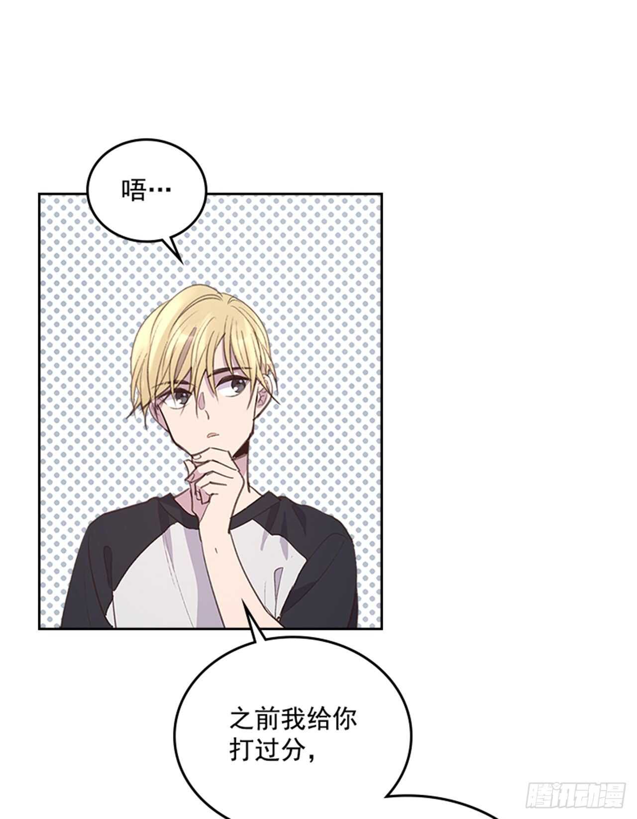 🍸搞定小叔子 43.恋爱说明会 第33页