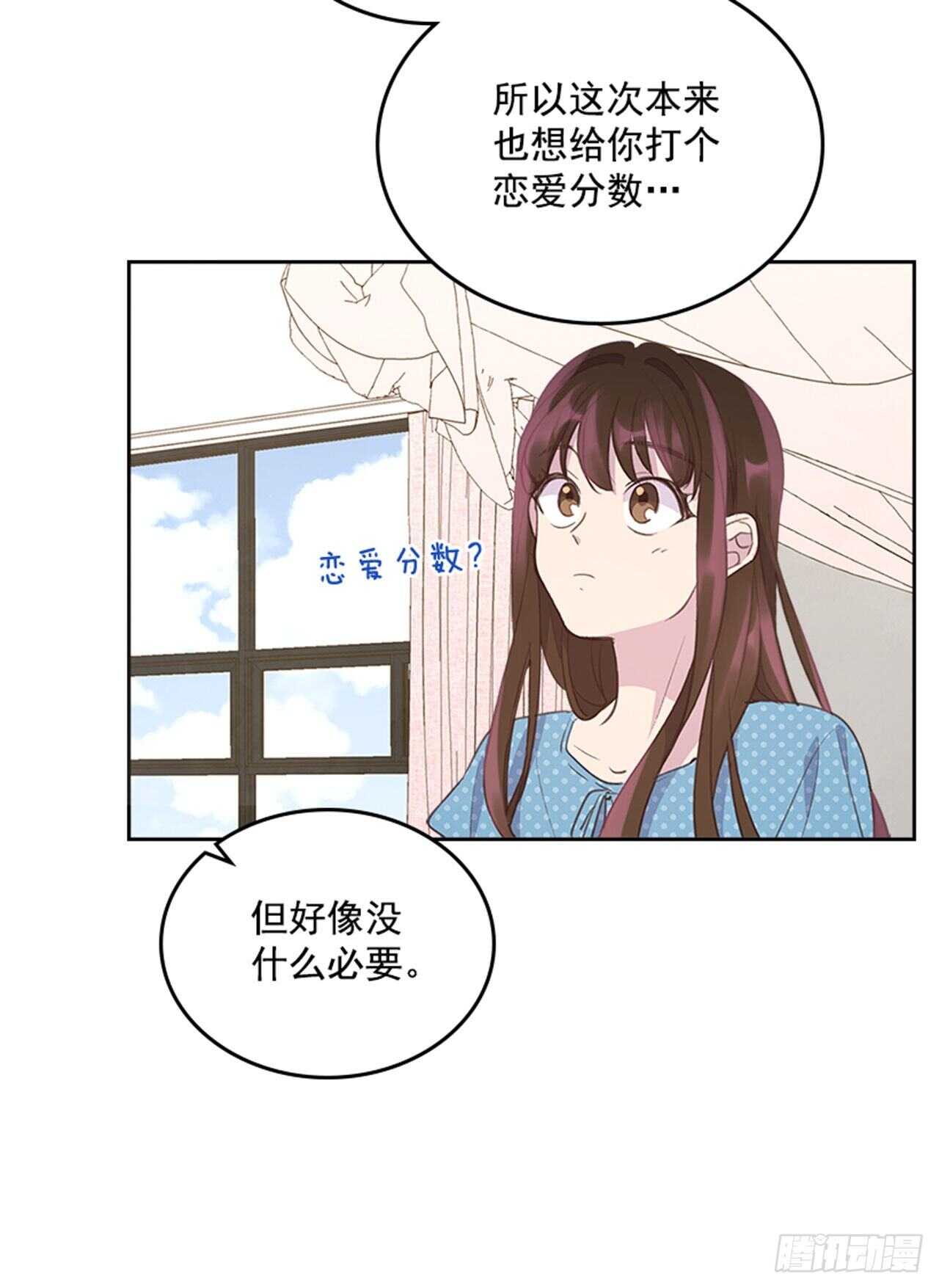 🍸搞定小叔子 43.恋爱说明会 第34页