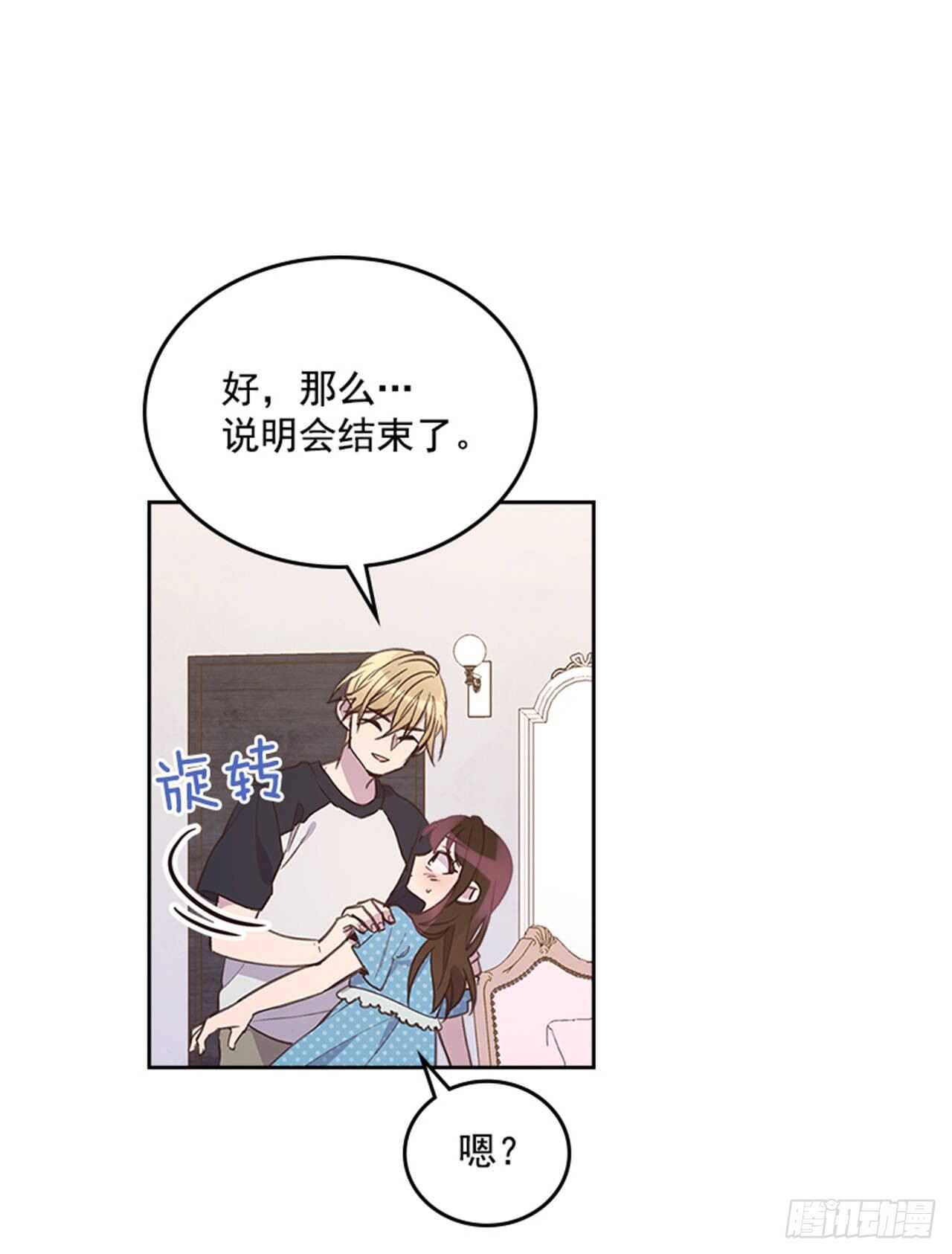 🍸搞定小叔子 43.恋爱说明会 第38页
