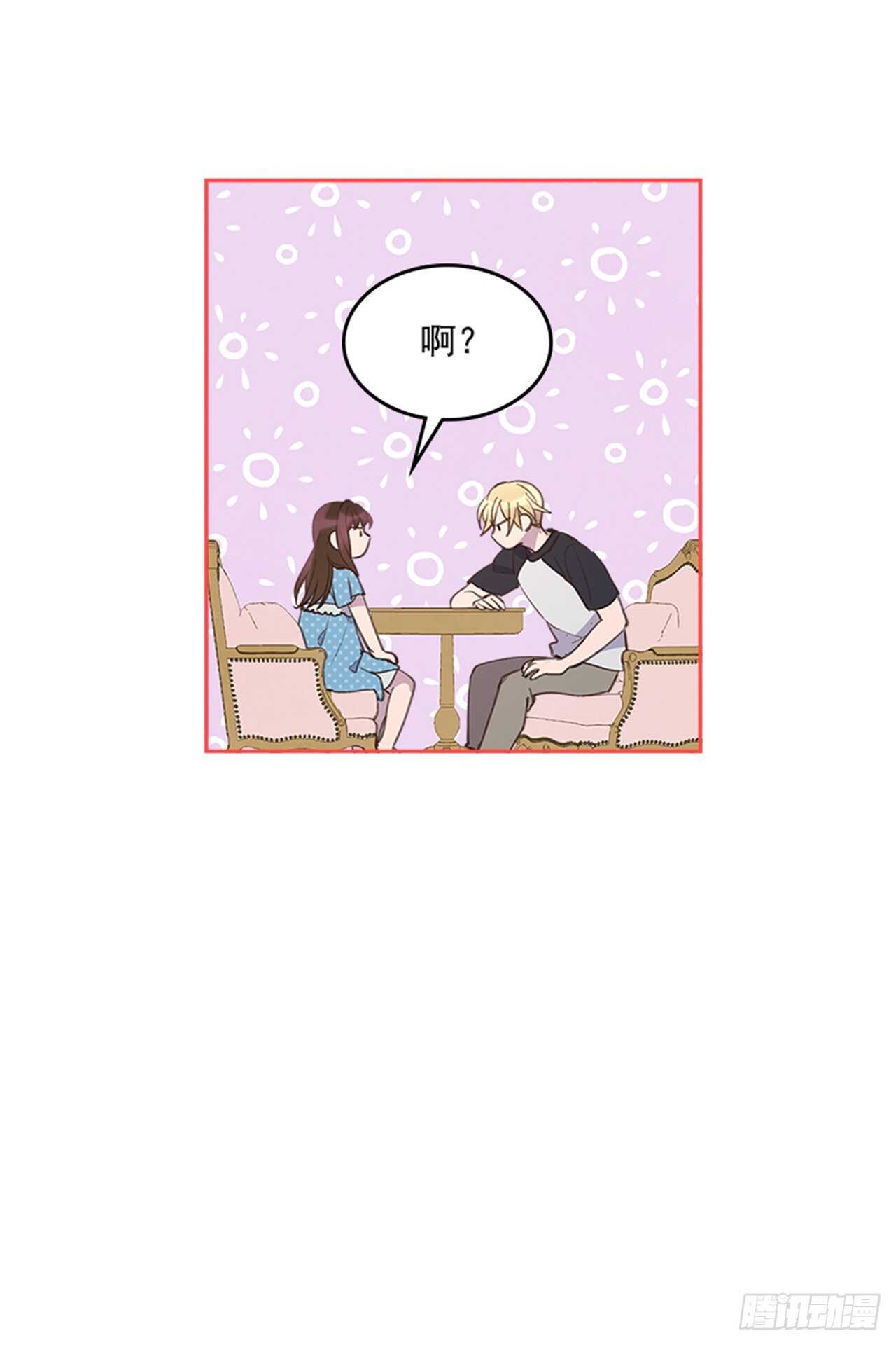🍸搞定小叔子 43.恋爱说明会 第42页