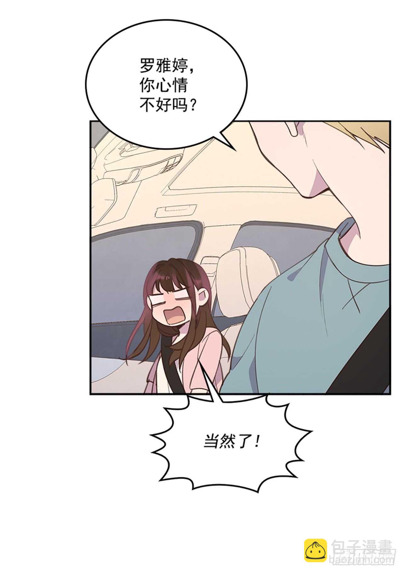 🍸搞定小叔子 43.恋爱说明会 第45页