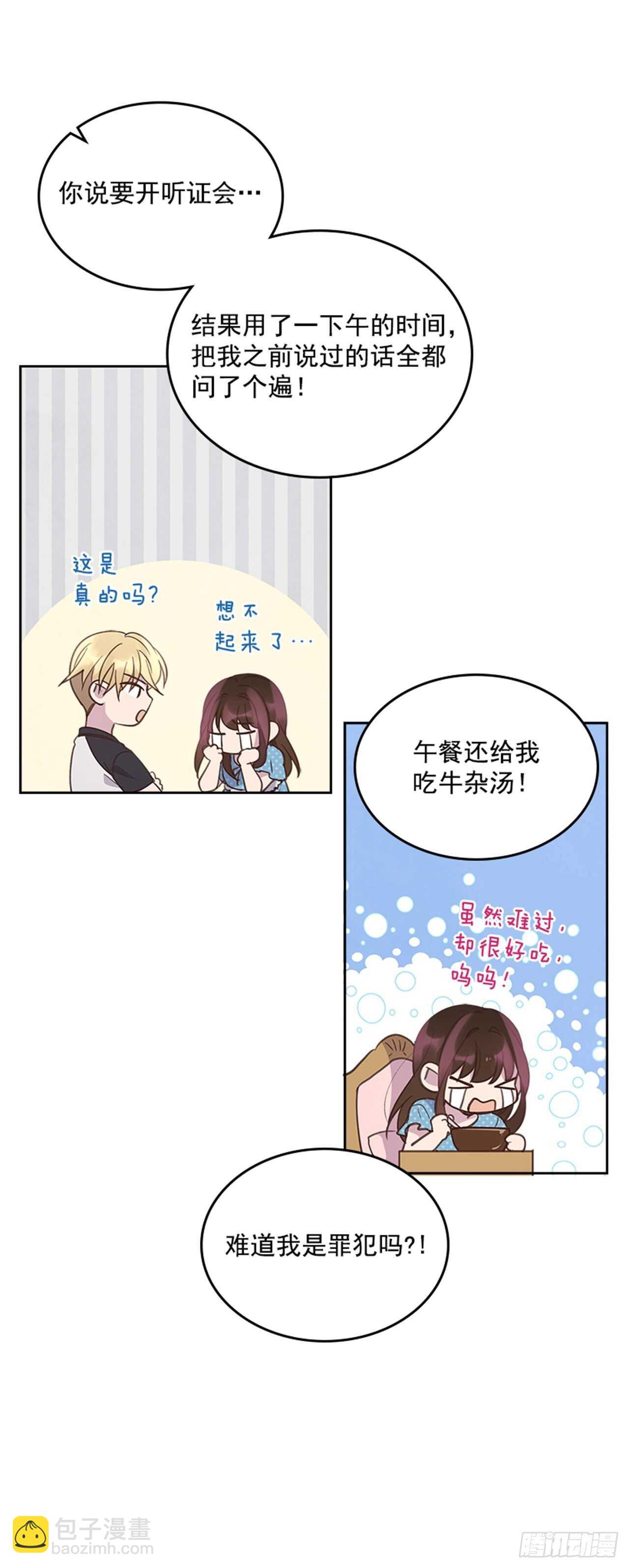 🍸搞定小叔子 43.恋爱说明会 第46页