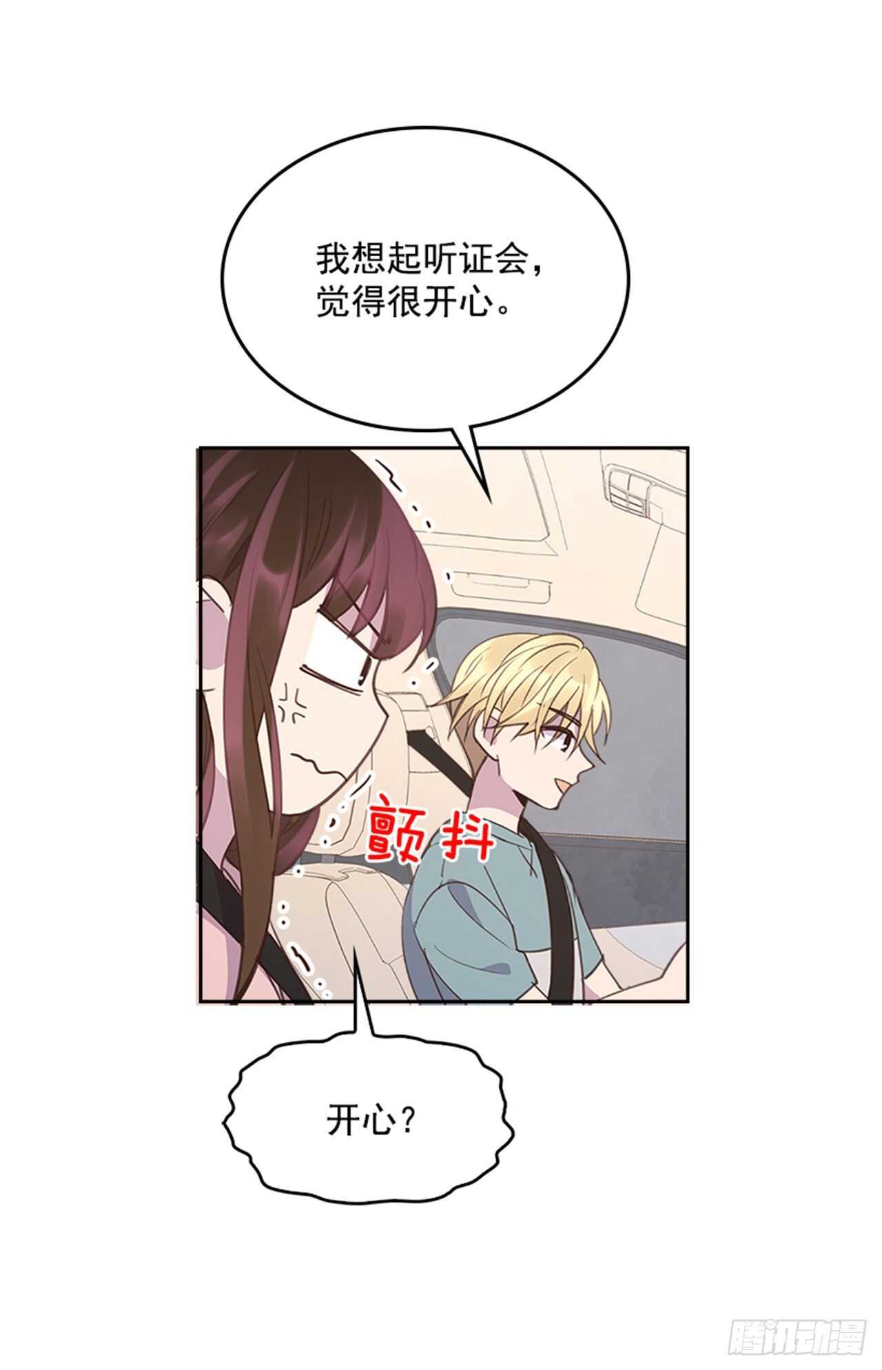 🍸搞定小叔子 43.恋爱说明会 第49页
