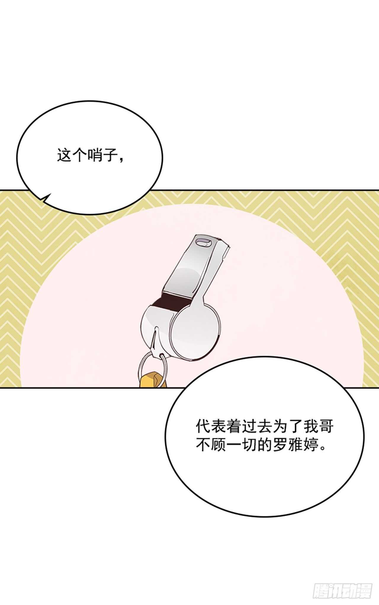 🍸搞定小叔子 43.恋爱说明会 第5页