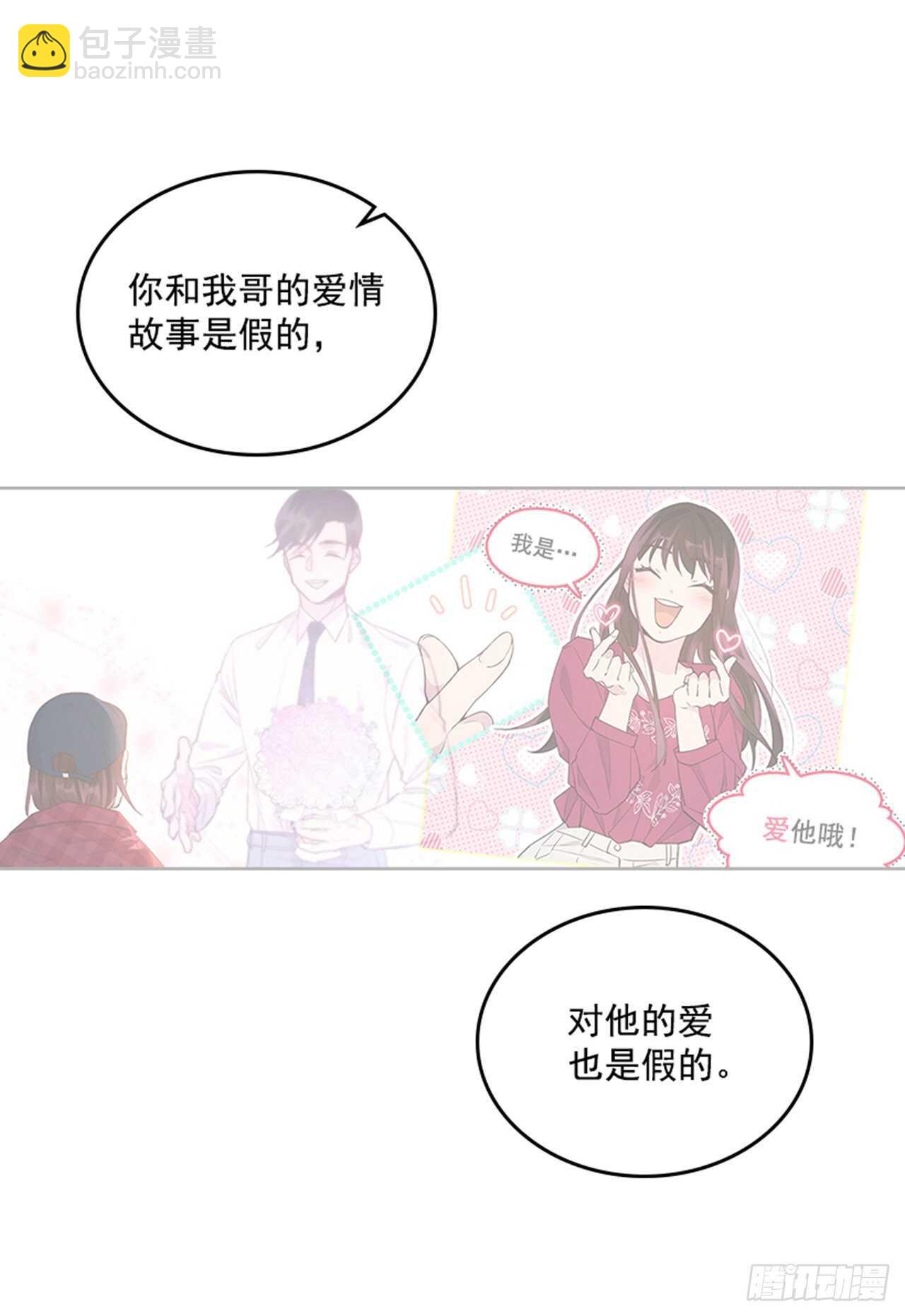 🍸搞定小叔子 43.恋爱说明会 第50页