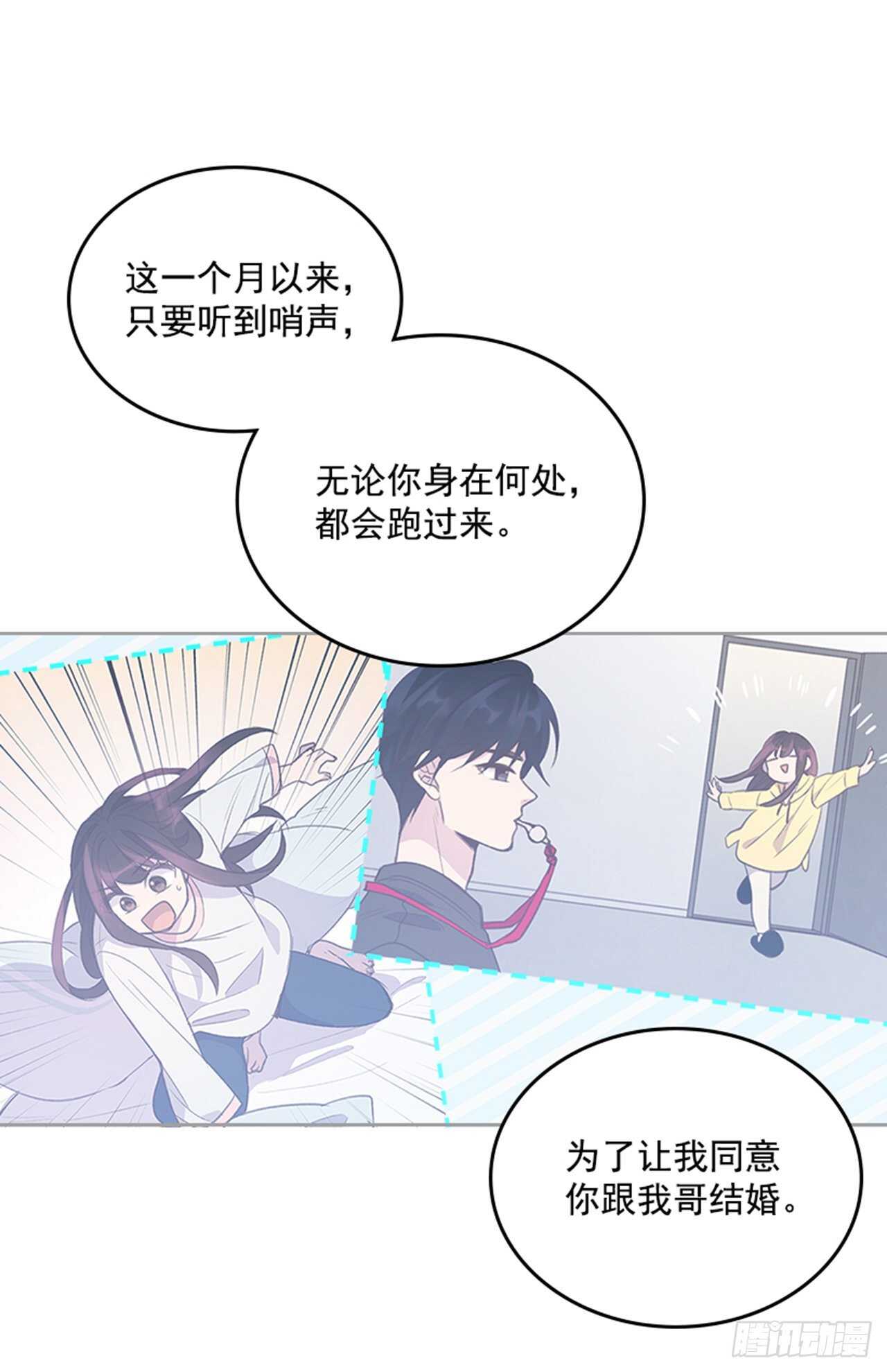 🍸搞定小叔子 43.恋爱说明会 第6页