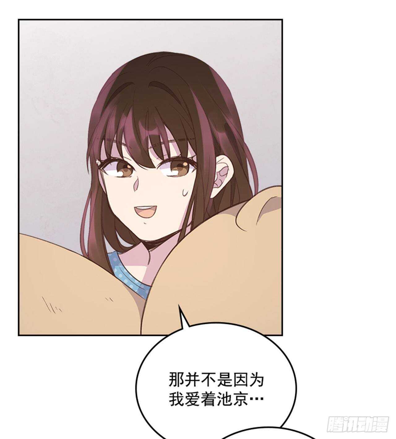 🍸搞定小叔子 43.恋爱说明会 第7页