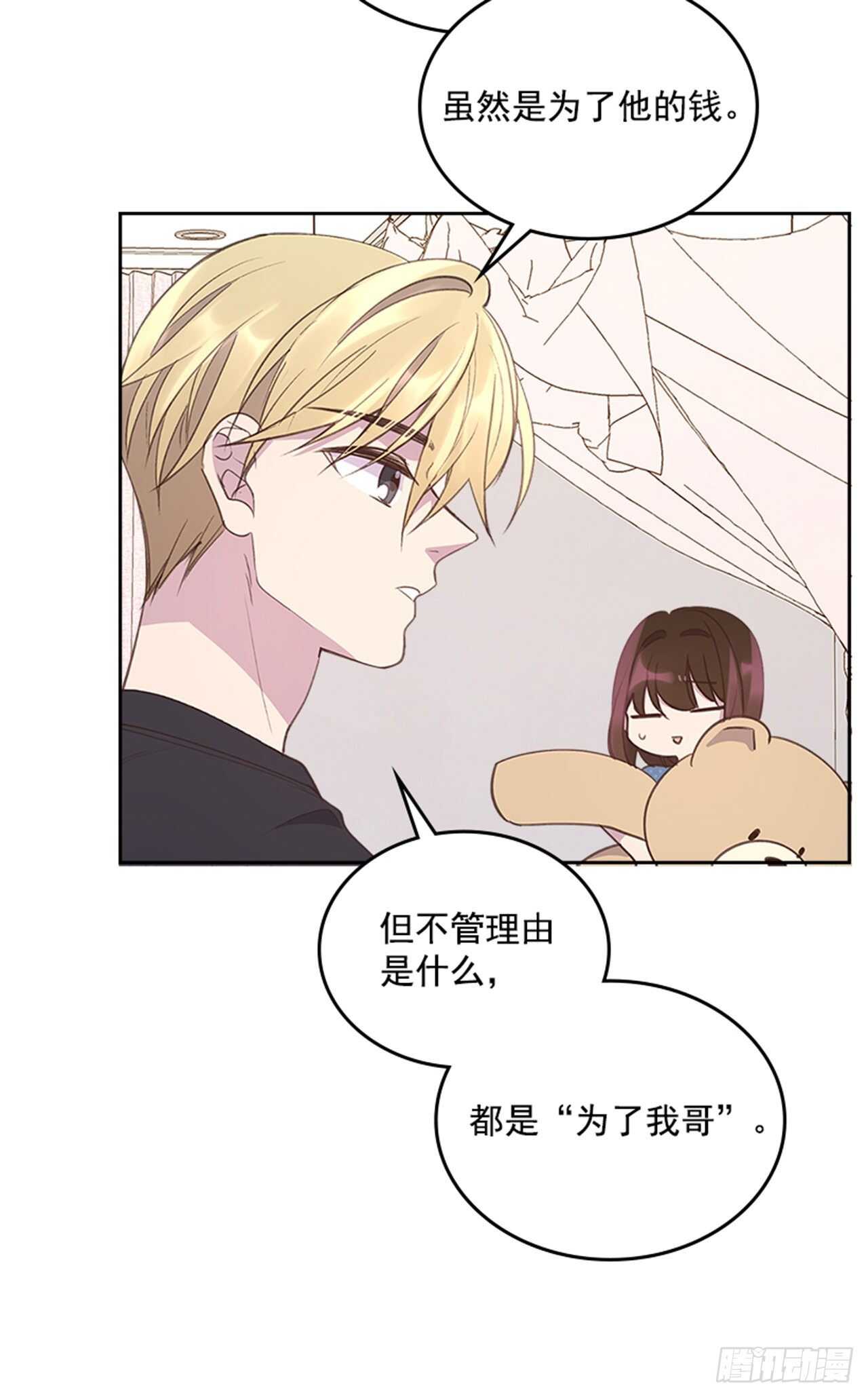 🍸搞定小叔子 43.恋爱说明会 第8页