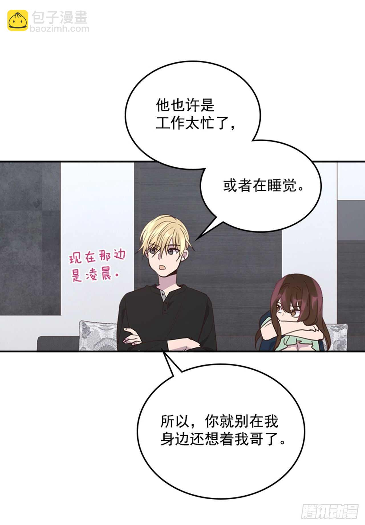 🍸搞定小叔子 47.一举三得 第12页