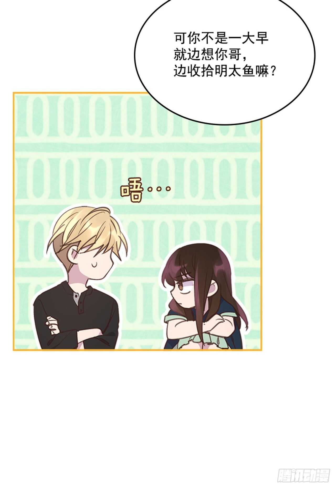 🍸搞定小叔子 47.一举三得 第14页