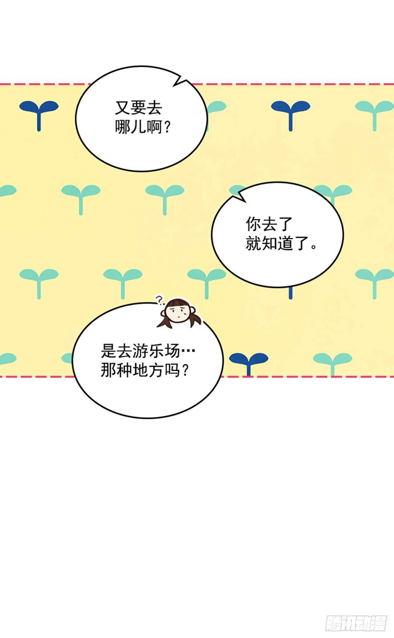 🍸搞定小叔子 47.一举三得 第18页