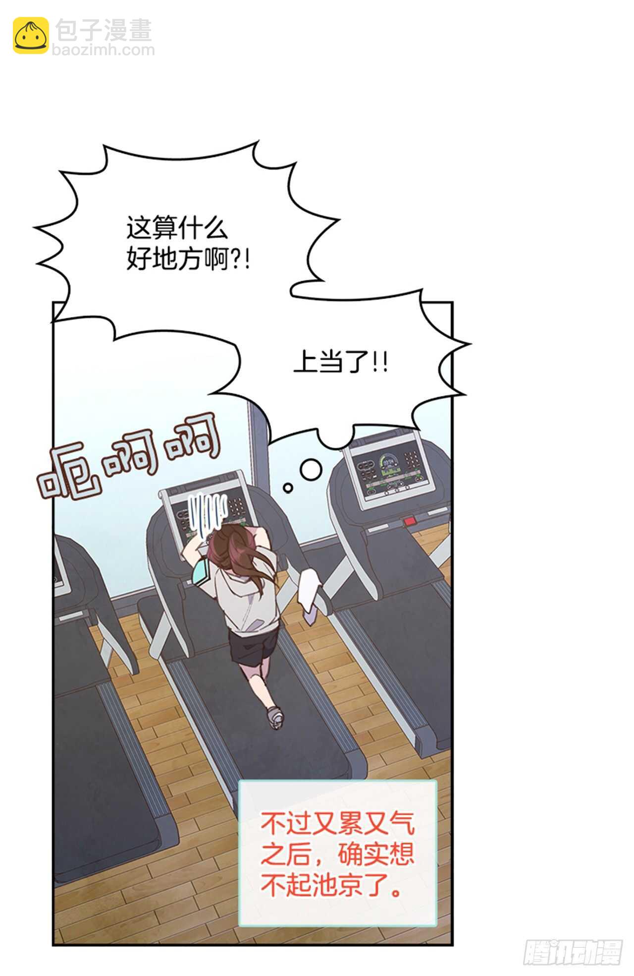 🍸搞定小叔子 47.一举三得 第21页