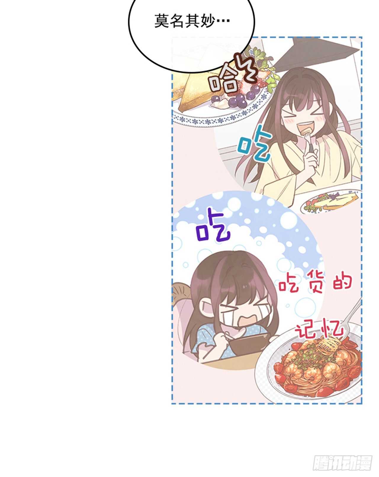 🍸搞定小叔子 47.一举三得 第26页