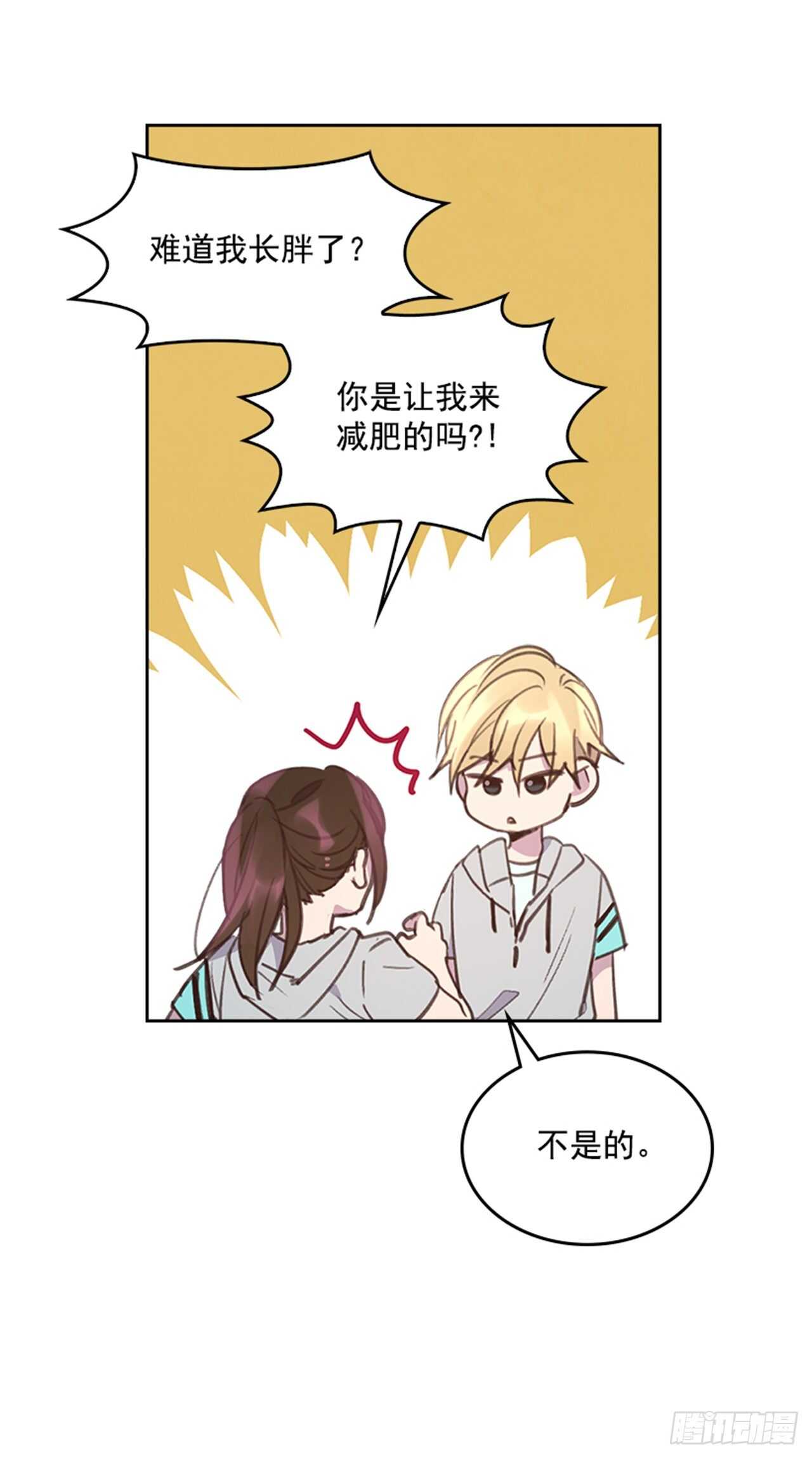 🍸搞定小叔子 47.一举三得 第27页