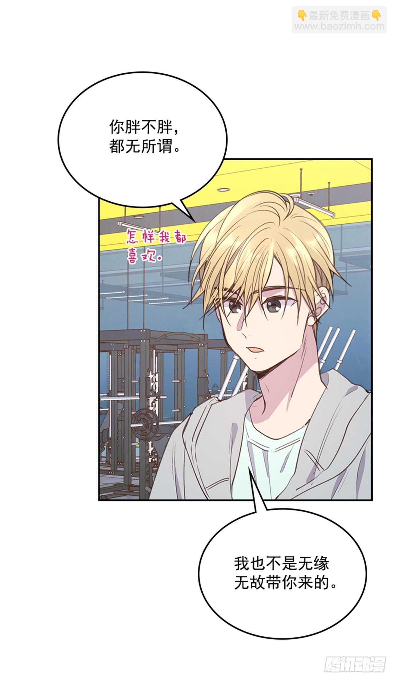 🍸搞定小叔子 47.一举三得 第28页