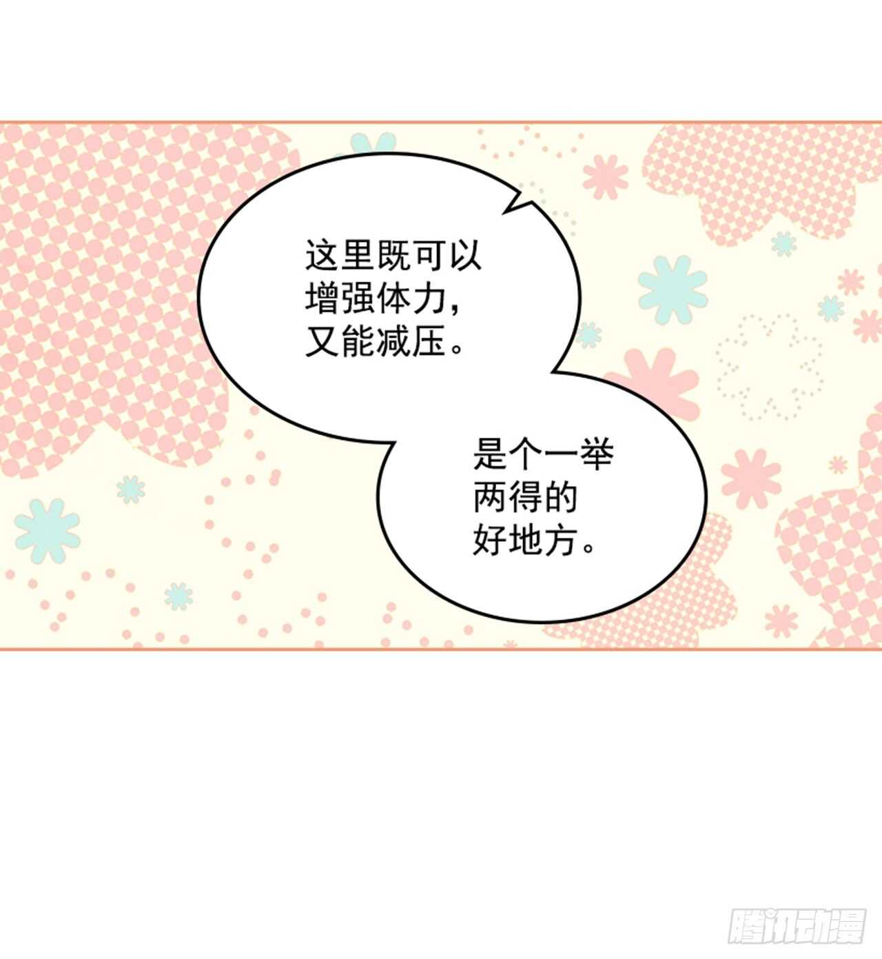 🍸搞定小叔子 47.一举三得 第30页