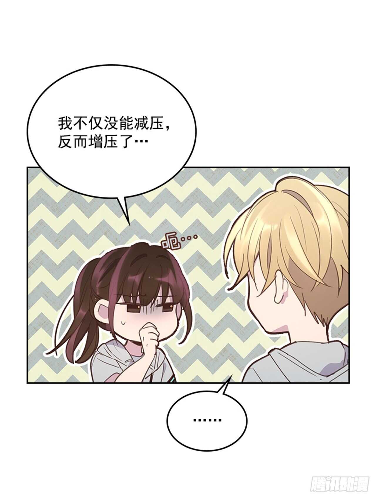 🍸搞定小叔子 47.一举三得 第31页