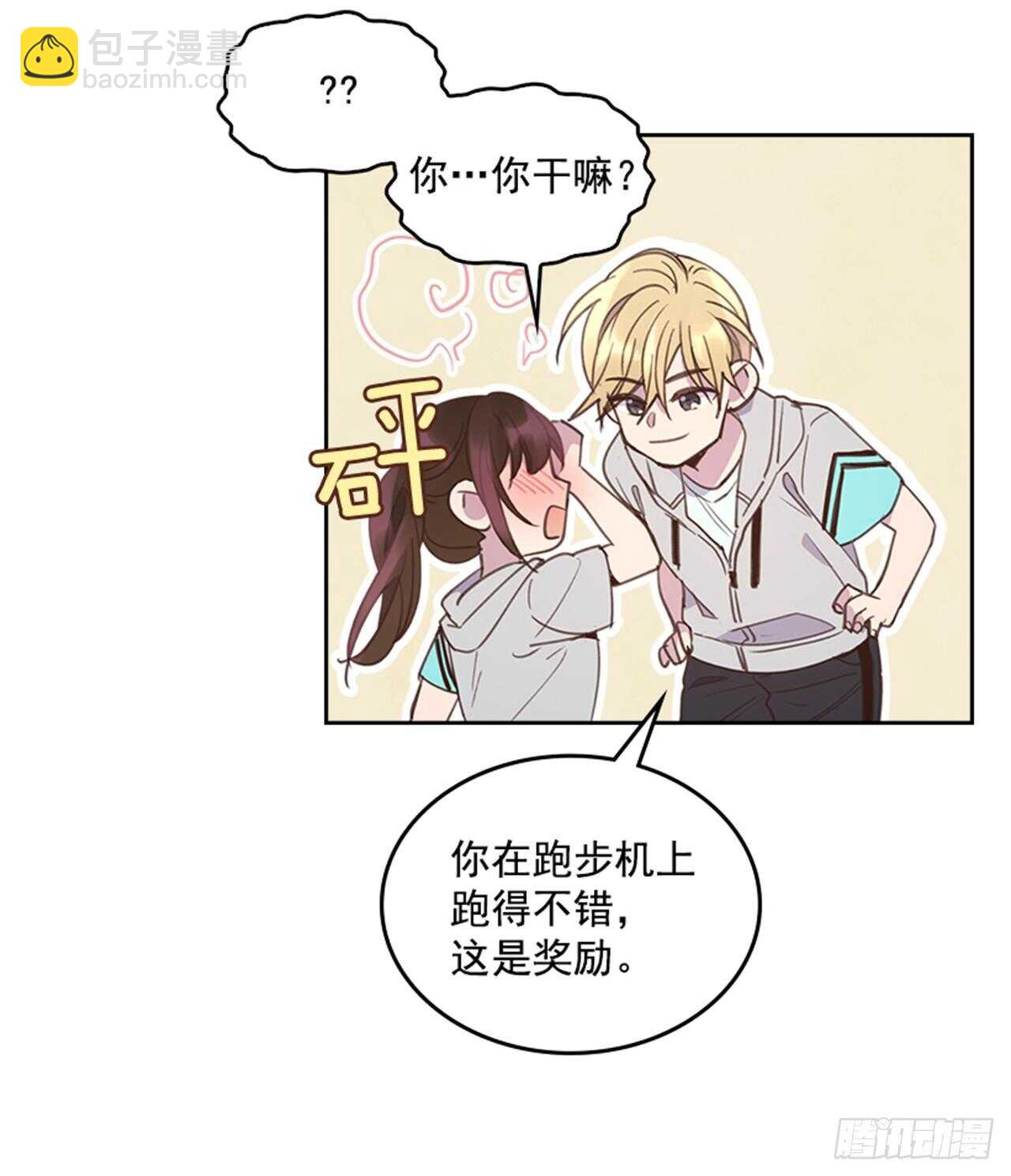 🍸搞定小叔子 47.一举三得 第35页