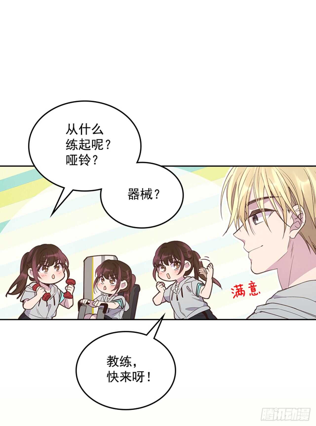 🍸搞定小叔子 47.一举三得 第37页