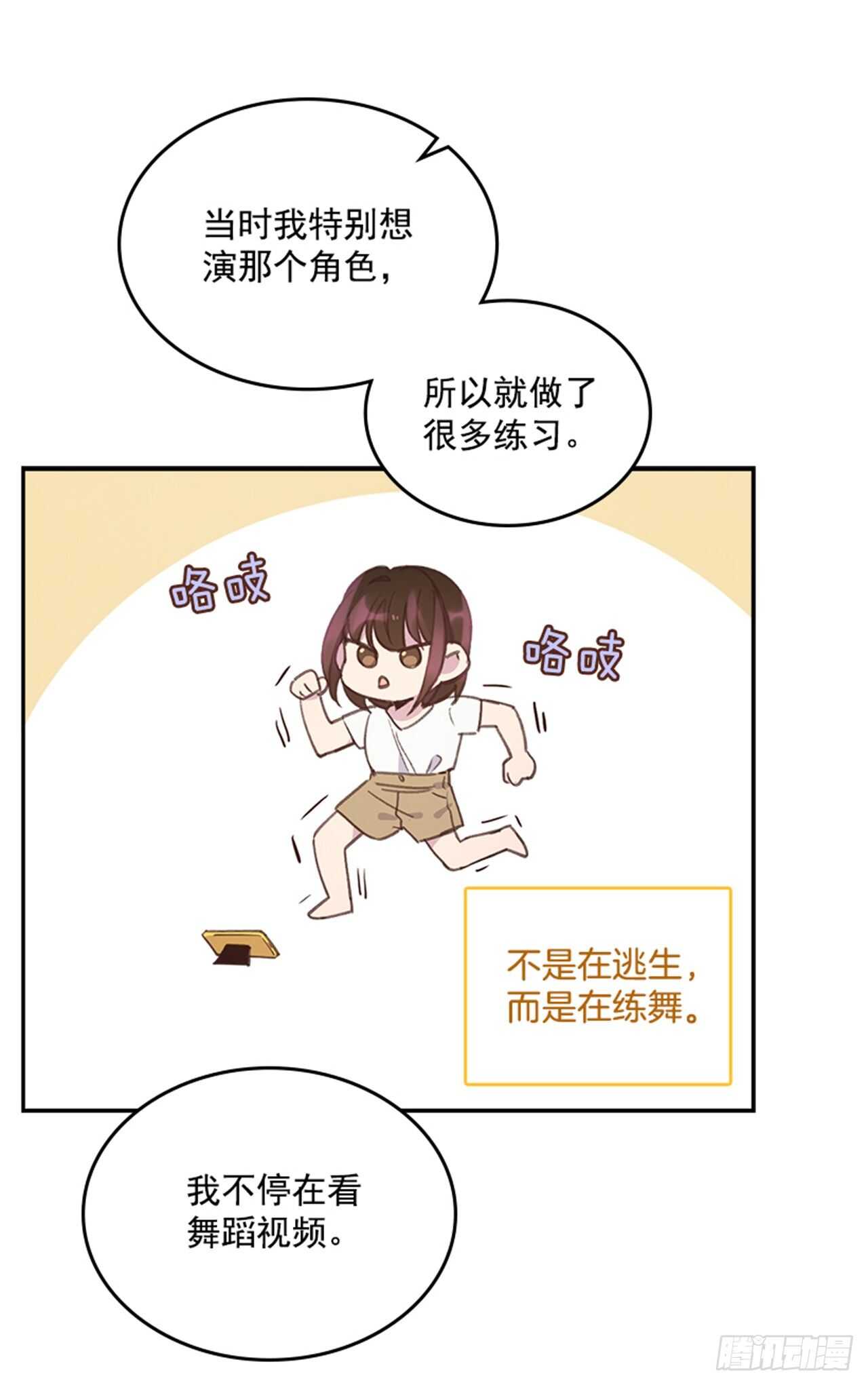 🍸搞定小叔子 47.一举三得 第44页