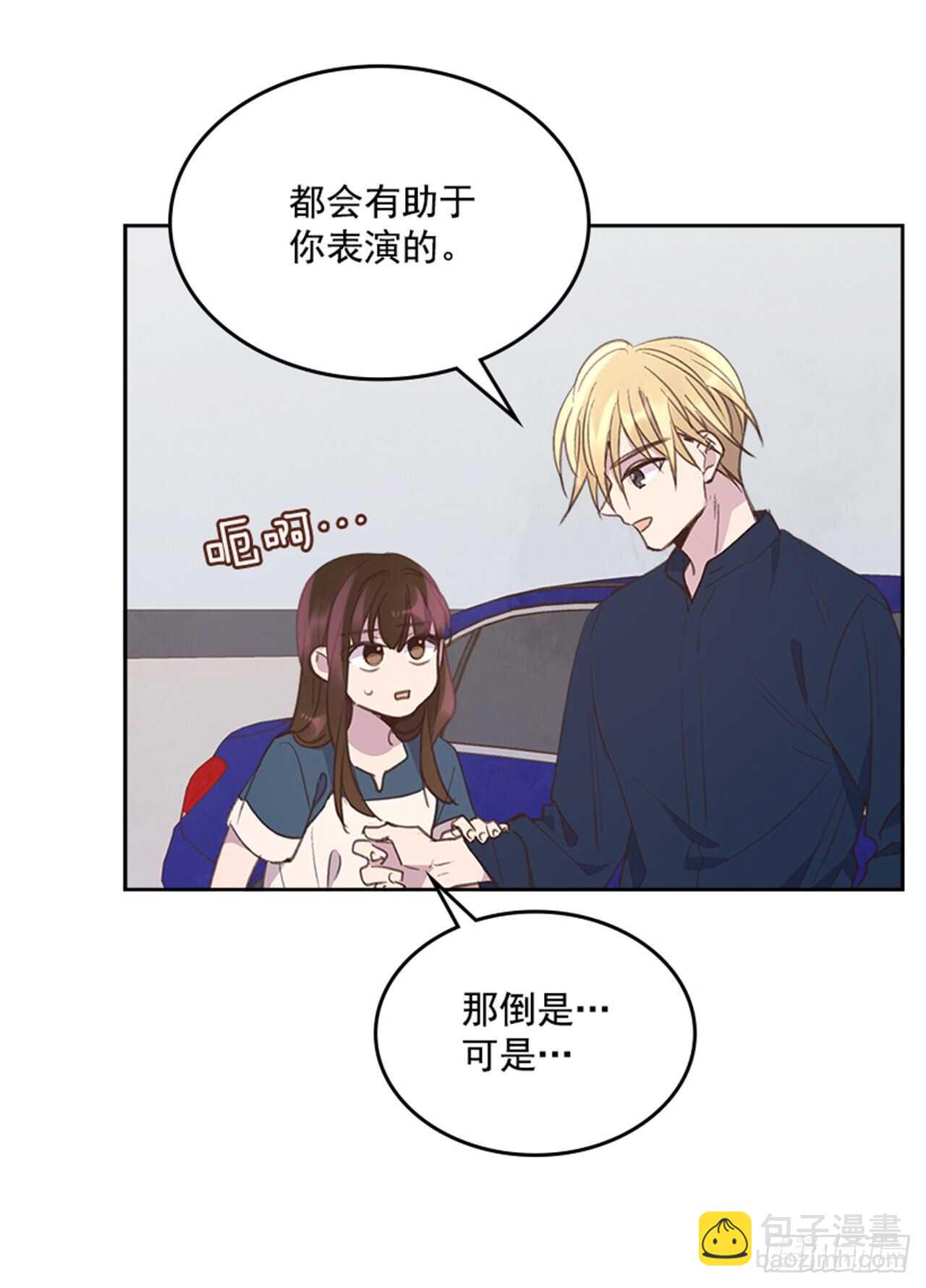 🍸搞定小叔子 47.一举三得 第48页