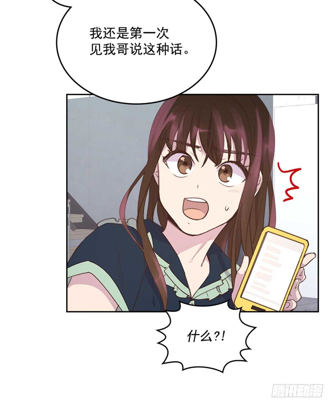 🍸搞定小叔子 47.一举三得 第7页