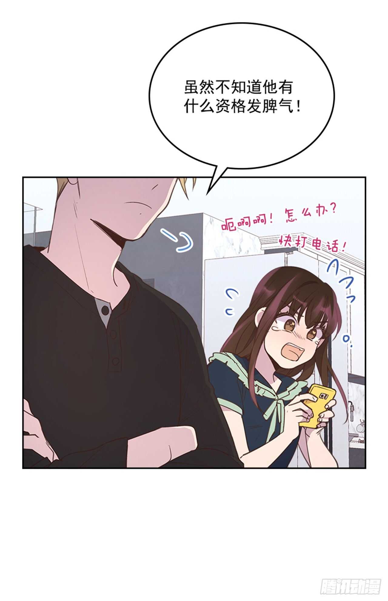 🍸搞定小叔子 47.一举三得 第8页