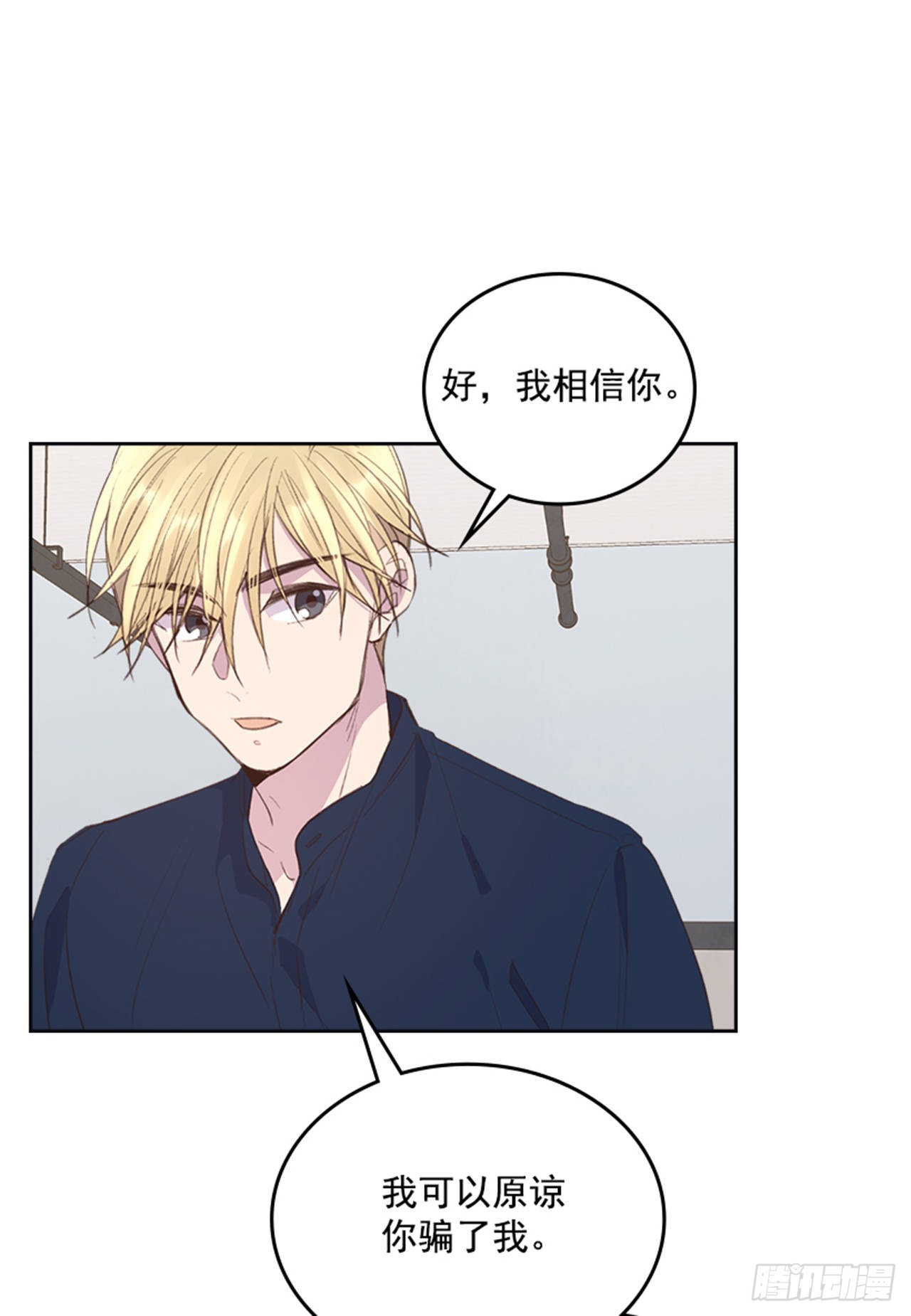 🍸搞定小叔子 49. 我有话对你说 第10页