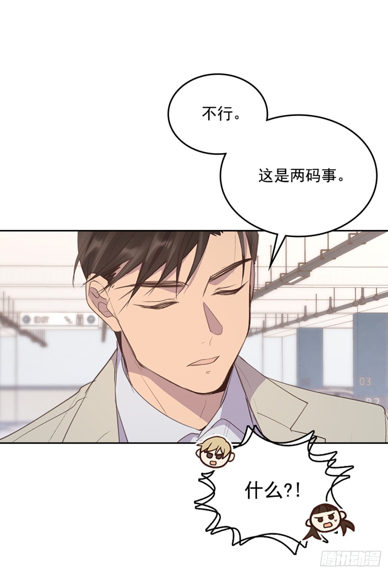 🍸搞定小叔子 49. 我有话对你说 第13页