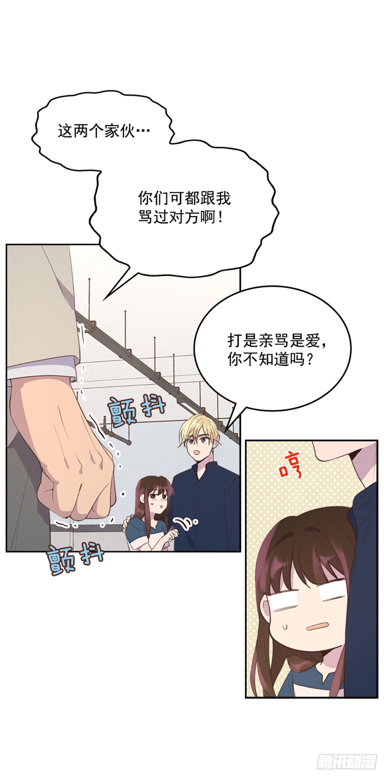 🍸搞定小叔子 49. 我有话对你说 第14页