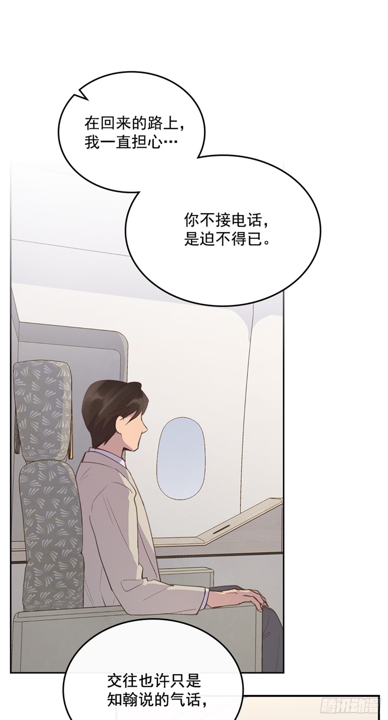 🍸搞定小叔子 49. 我有话对你说 第17页