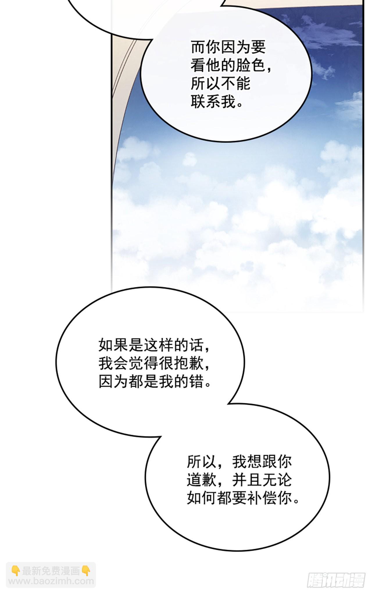 🍸搞定小叔子 49. 我有话对你说 第18页
