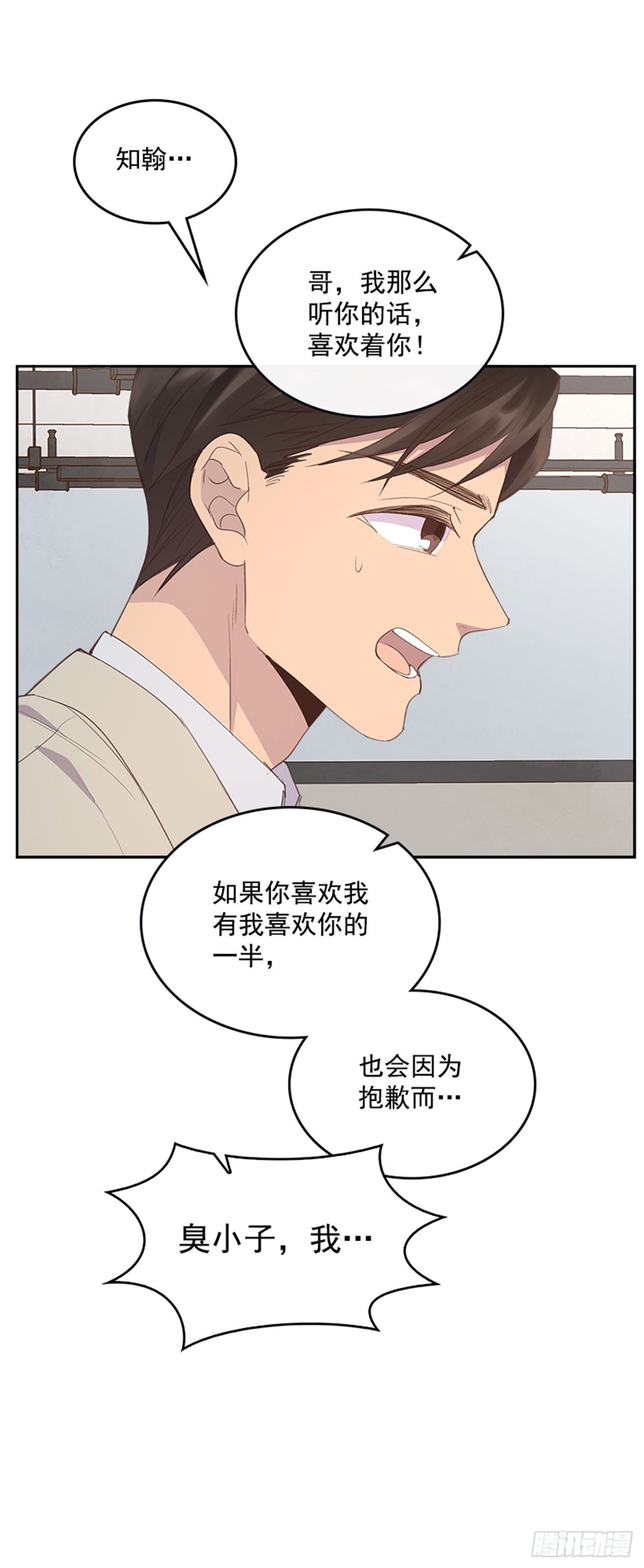 🍸搞定小叔子 49. 我有话对你说 第2页