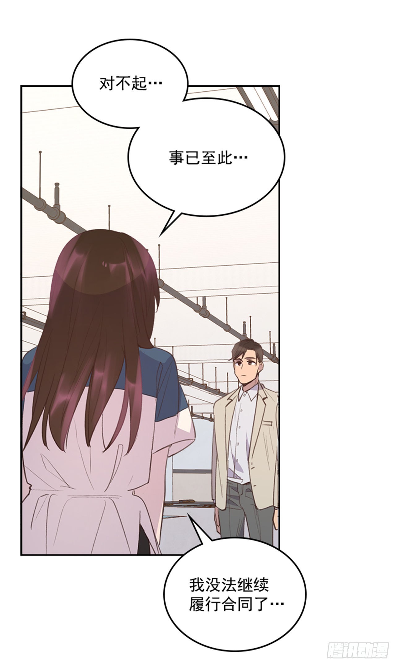 🍸搞定小叔子 49. 我有话对你说 第21页