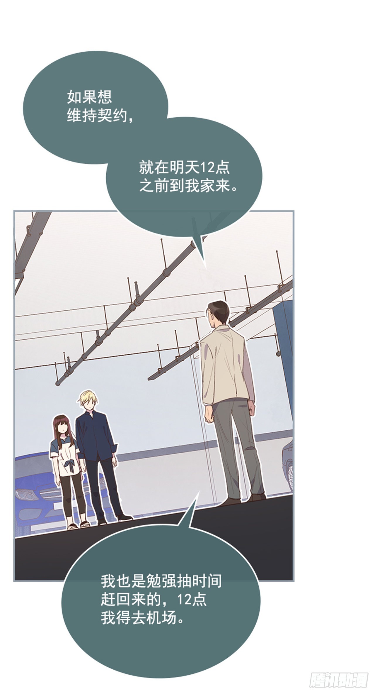 🍸搞定小叔子 49. 我有话对你说 第27页
