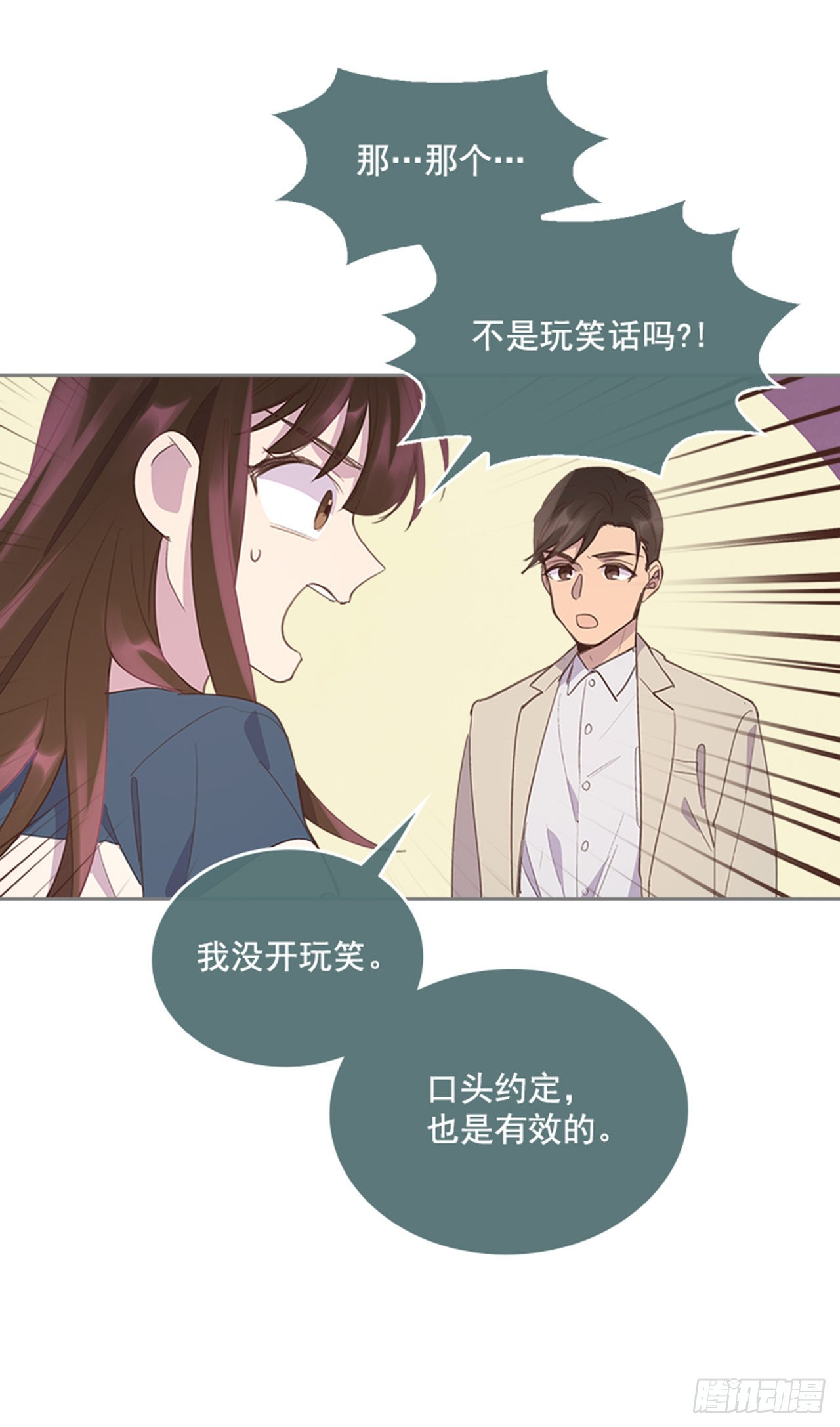 🍸搞定小叔子 49. 我有话对你说 第34页