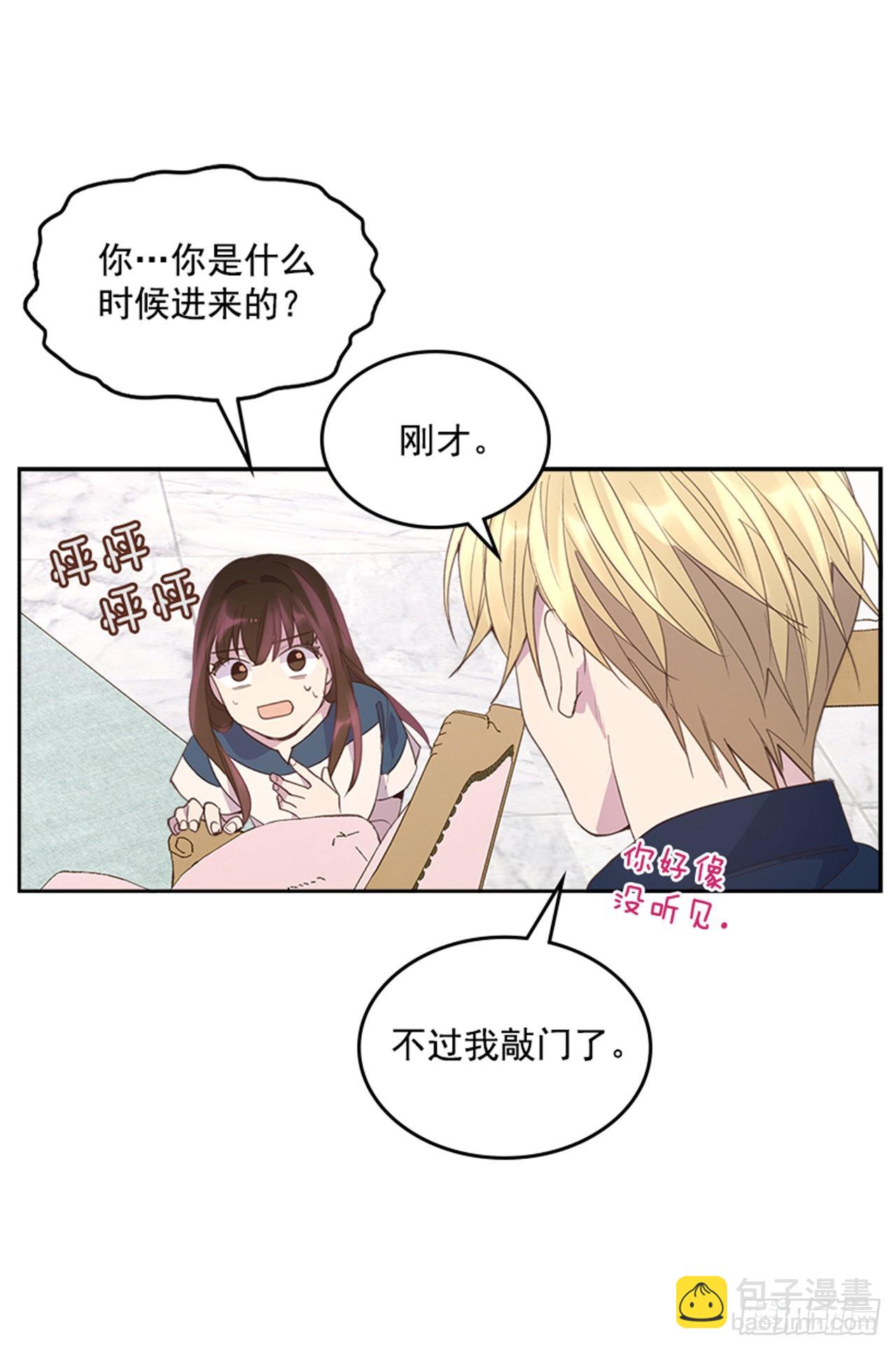 🍸搞定小叔子 49. 我有话对你说 第39页