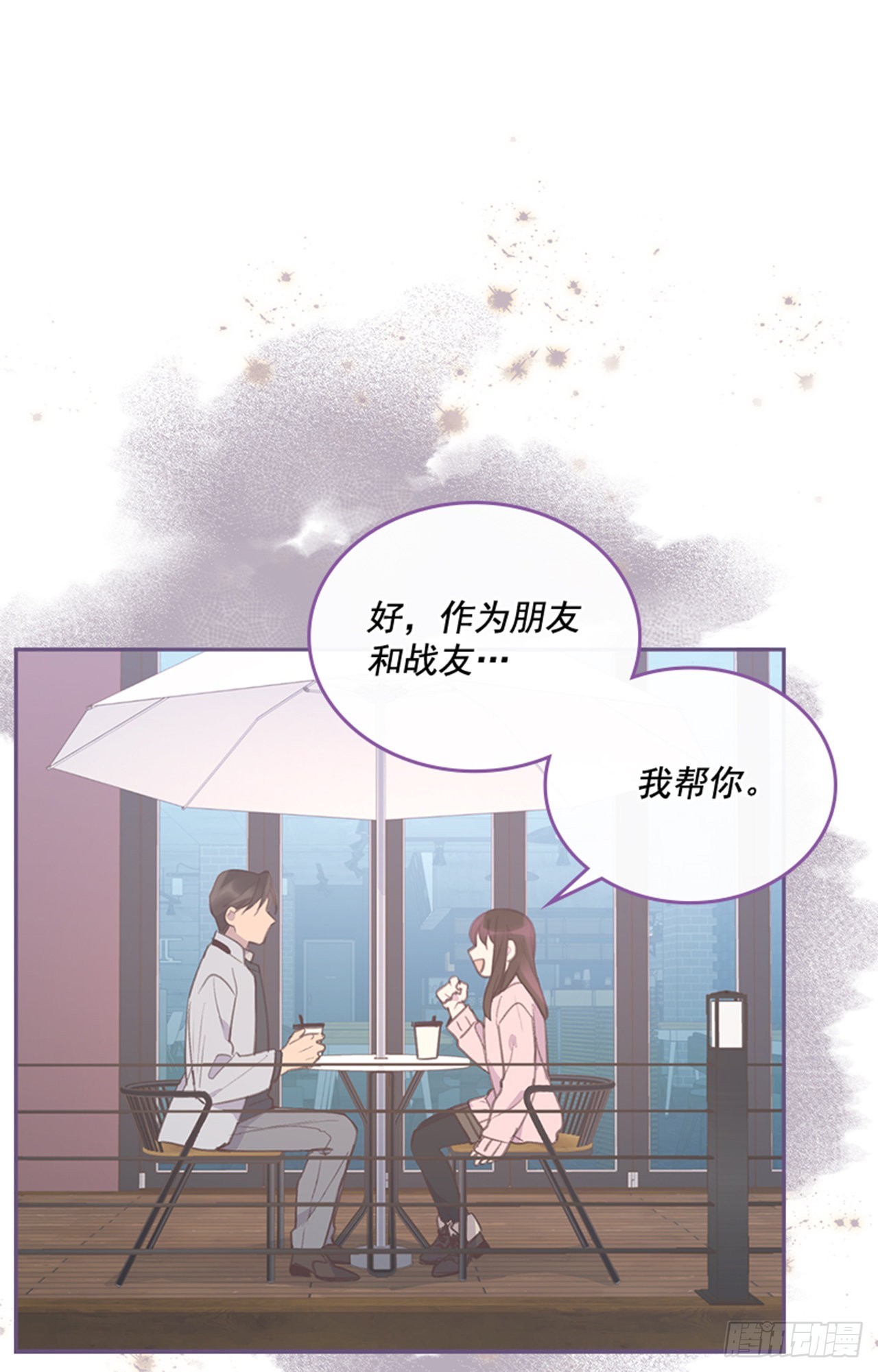 🍸搞定小叔子 49. 我有话对你说 第44页