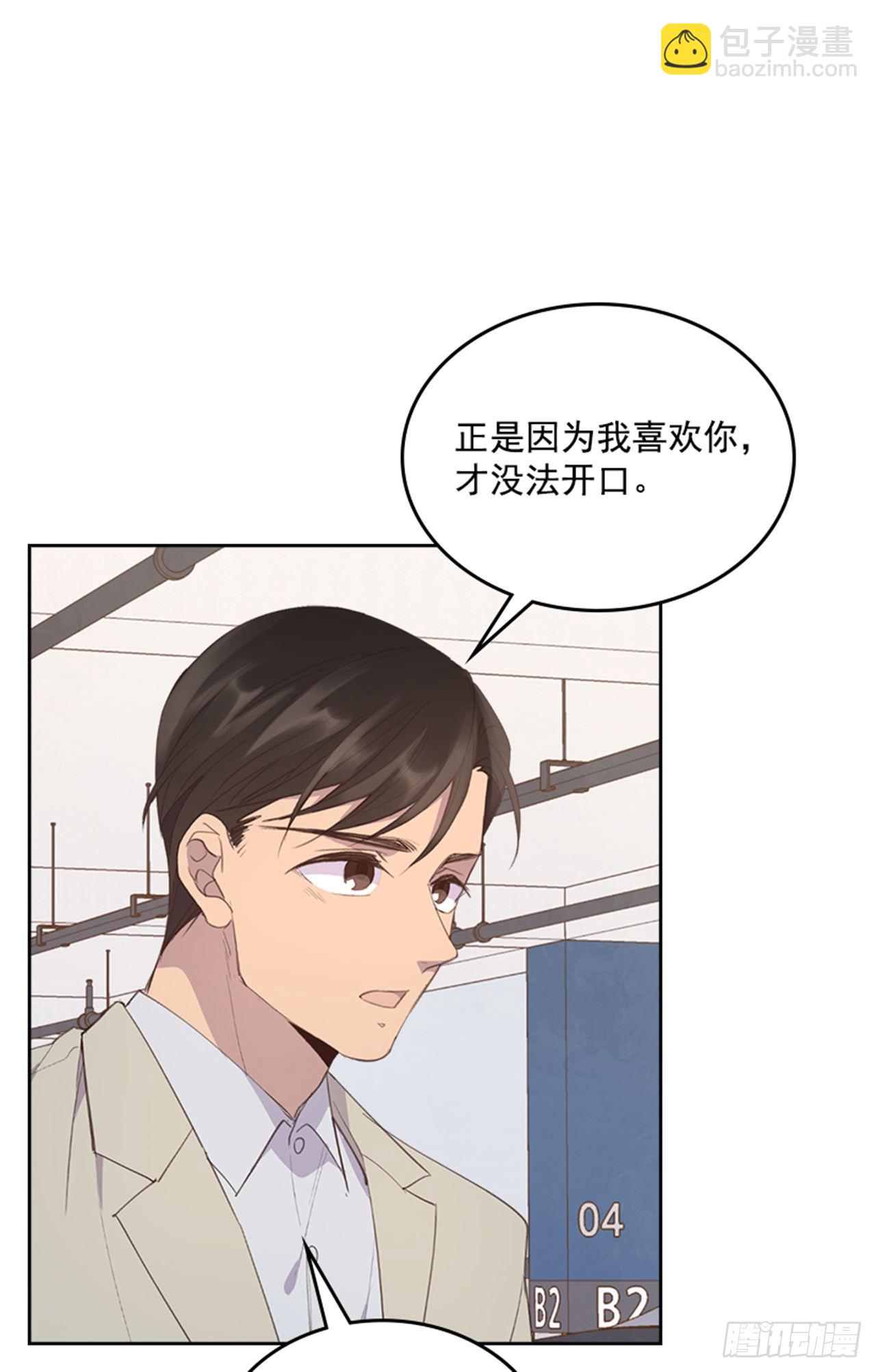 🍸搞定小叔子 49. 我有话对你说 第6页