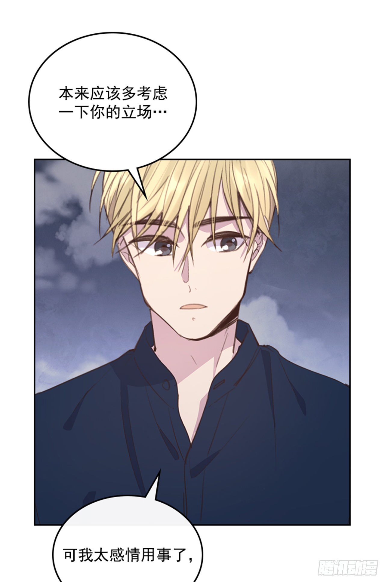 🍸搞定小叔子 51.我懂你心 第14页