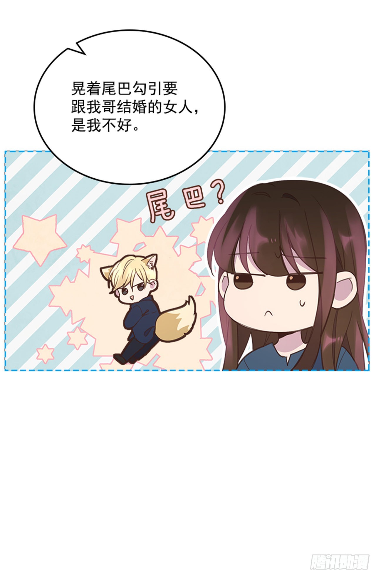 🍸搞定小叔子 51.我懂你心 第16页