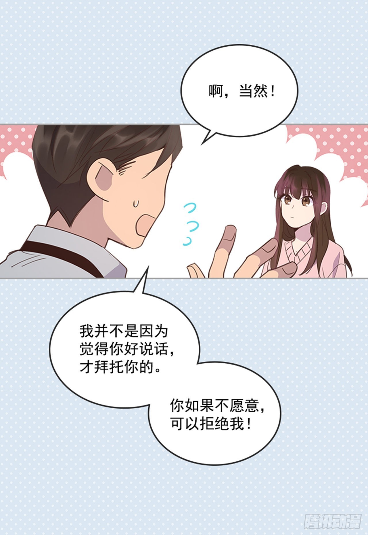 🍸搞定小叔子 51.我懂你心 第32页