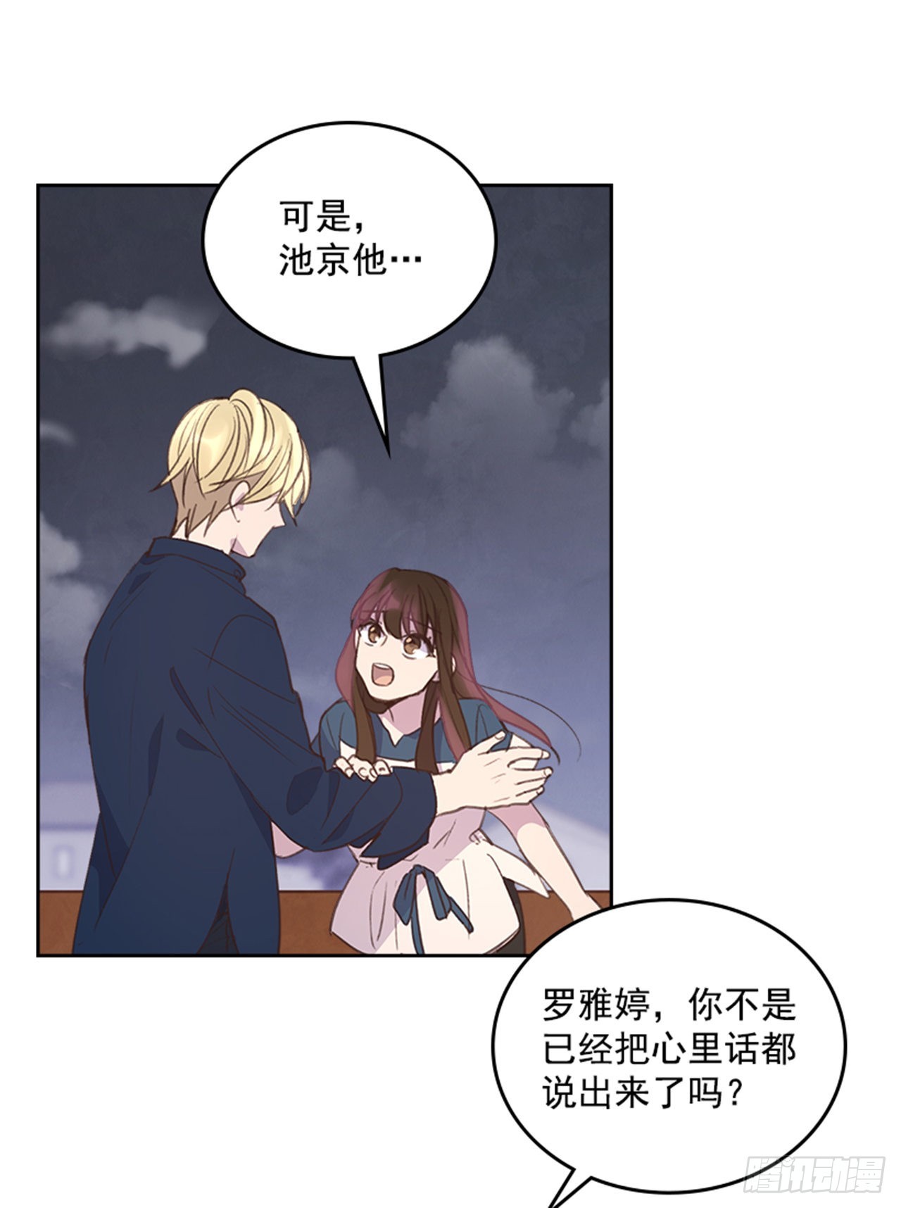 🍸搞定小叔子 51.我懂你心 第9页